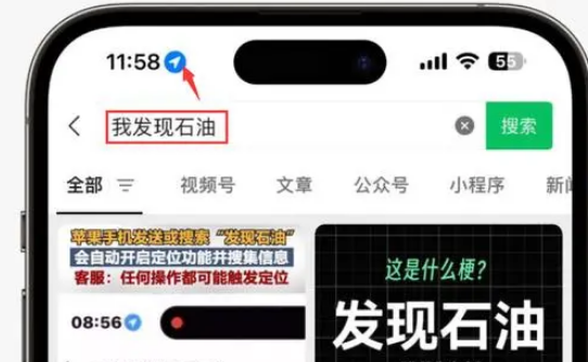 芦溪苹果客服中心分享iPhone 输入“发现石油”触发定位