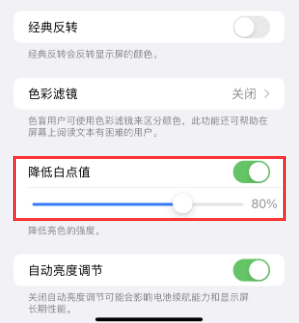 芦溪苹果电池维修分享iPhone省电巧妙设置降低白点值 