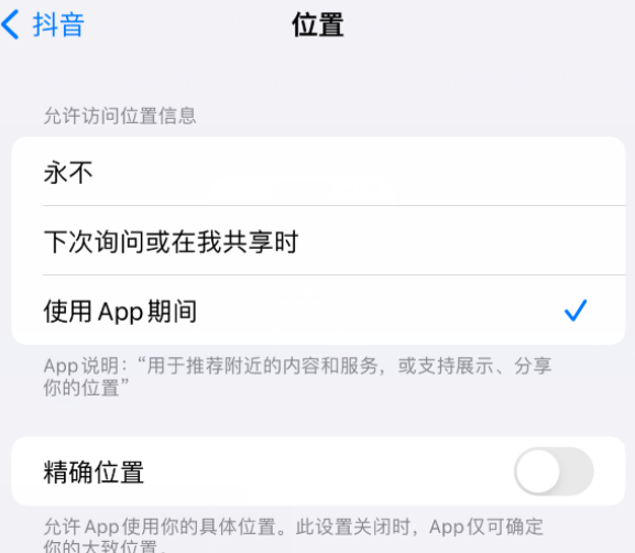 芦溪apple服务如何检查iPhone中哪些应用程序正在使用位置