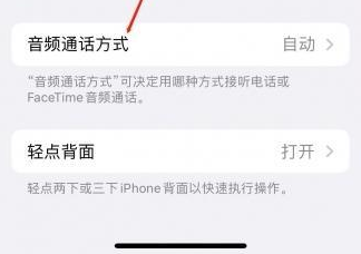 芦溪苹果蓝牙维修店分享iPhone设置蓝牙设备接听电话方法