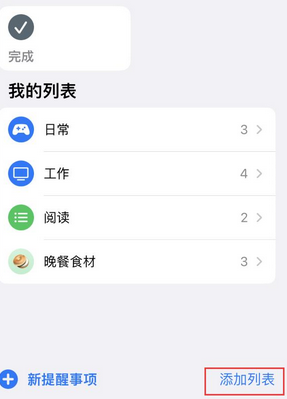 芦溪苹果14维修店分享iPhone14如何设置主屏幕显示多个不同类型提醒事项 