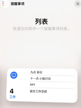 芦溪苹果14维修店分享iPhone14如何设置主屏幕显示多个不同类型提醒事项