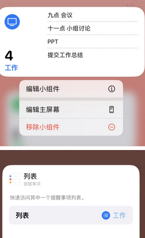 芦溪苹果14维修店分享iPhone14如何设置主屏幕显示多个不同类型提醒事项