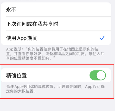 芦溪苹果服务中心分享iPhone查找应用定位不准确怎么办