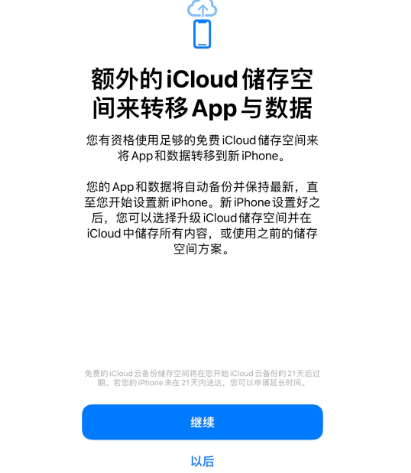 芦溪苹果14维修网点分享iPhone14如何增加iCloud临时免费空间