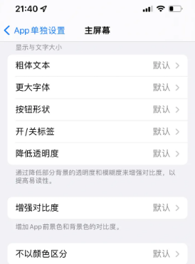 芦溪苹果14服务点分享iPhone14如何单独设置App