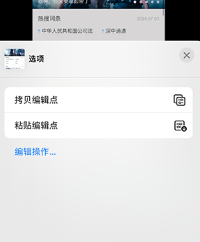 芦溪iPhone维修服务分享iPhone怎么批量修图 