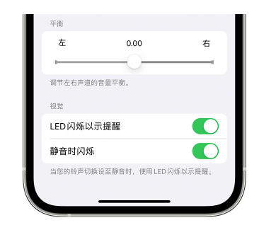 芦溪苹果14维修分享iPhone14静音时如何设置LED闪烁提示 