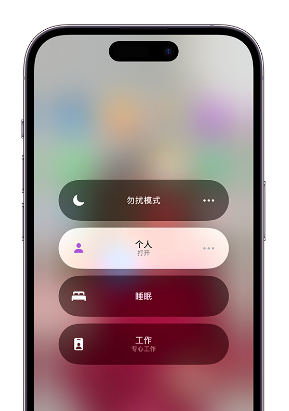 芦溪苹果14维修中心分享在iPhone14上定制个人专注模式 