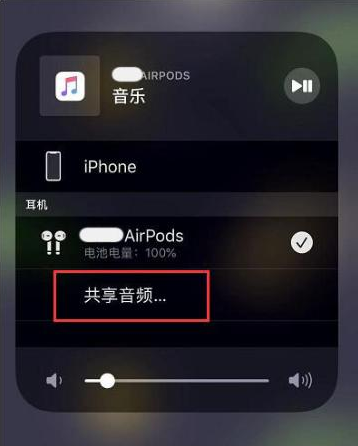 芦溪苹果14音频维修点分享iPhone14音频共享设置方法 