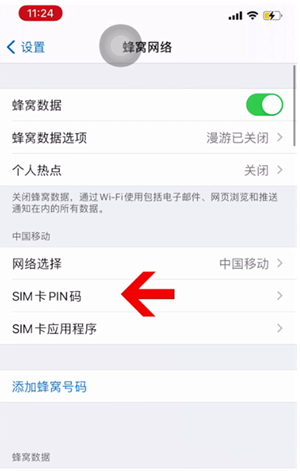 芦溪苹果14维修网分享如何给iPhone14的SIM卡设置密码 