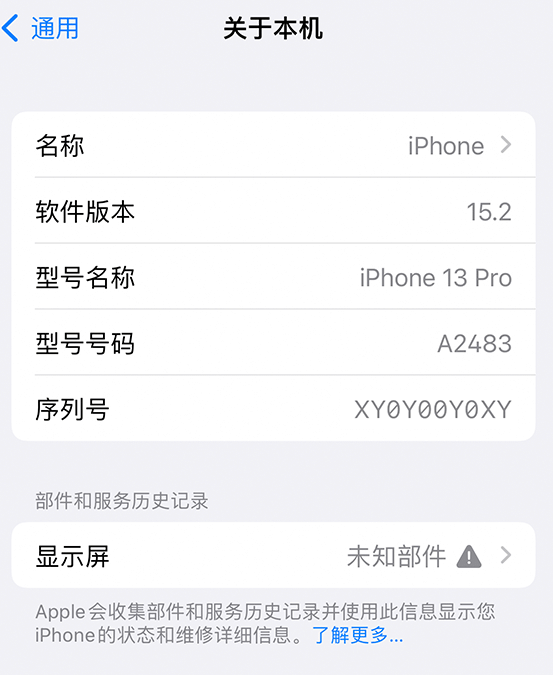 芦溪苹果14维修服务分享如何查看iPhone14系列部件维修历史记录 