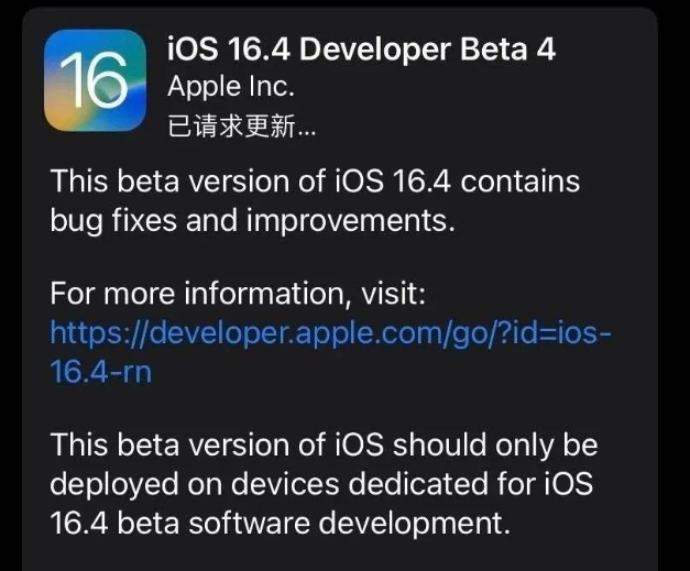 芦溪苹果维修网点分享iOS 16.4 beta 4更新内容及升级建议 