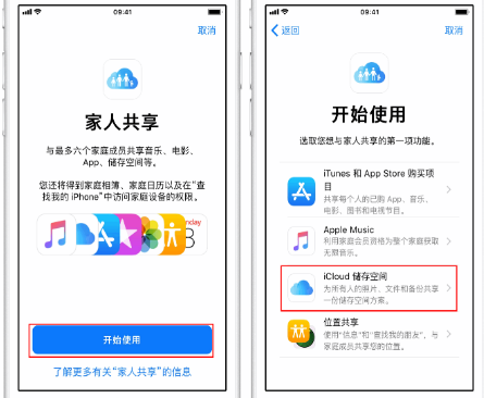 芦溪苹果14维修分享：iPhone14如何与家人共享iCloud储存空间？ 