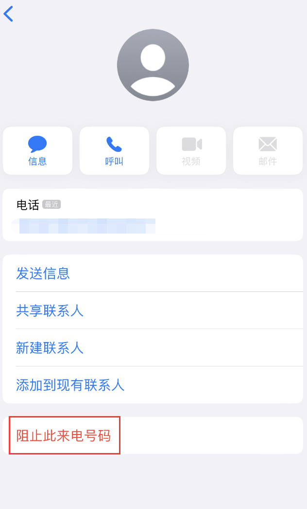 芦溪苹果手机维修分享：iPhone 拒收陌生人 iMessage 信息的方法 