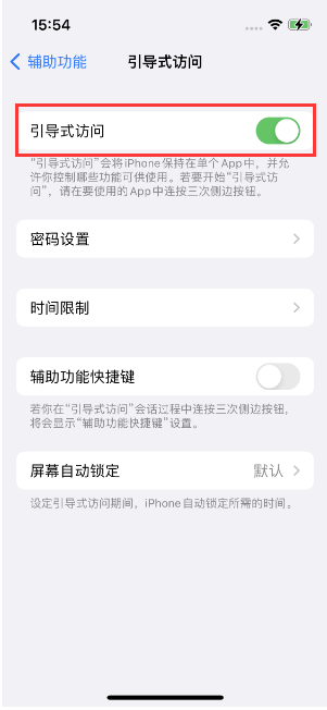 芦溪苹果14维修店分享iPhone 14引导式访问按三下没反应怎么办 