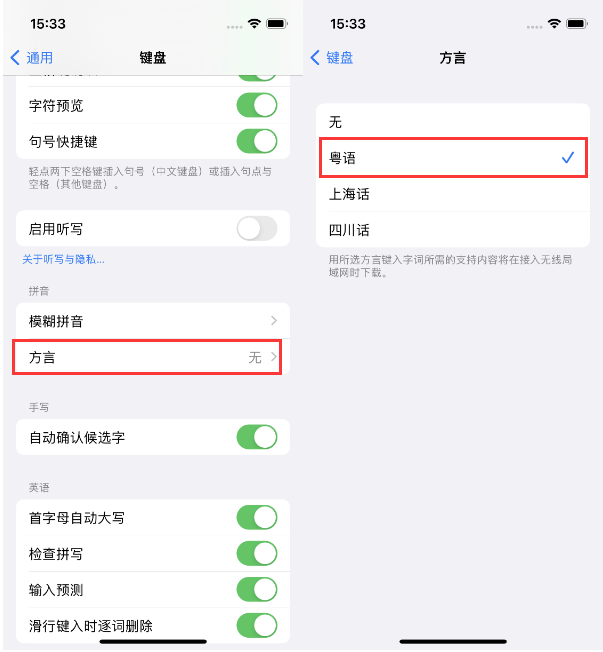 芦溪苹果14服务点分享iPhone 14plus设置键盘粤语方言的方法 