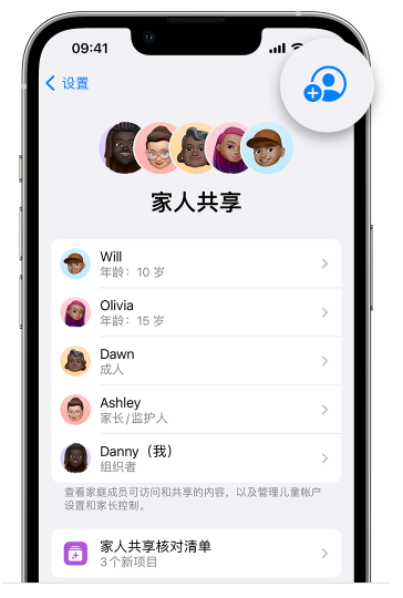 芦溪苹果维修网点分享iOS 16 小技巧：通过“家人共享”为孩子创建 Apple ID 