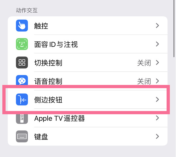 芦溪苹果14维修店分享iPhone14 Plus侧键双击下载功能关闭方法 