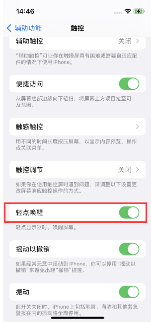 芦溪苹果14维修店分享iPhone 14双击屏幕不亮怎么办 