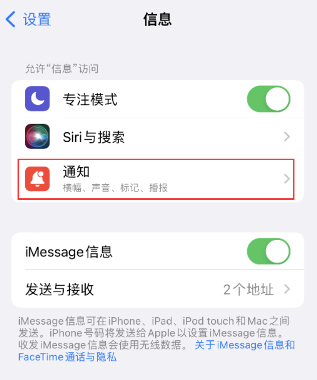 芦溪苹果14维修店分享iPhone 14 机型设置短信重复提醒的方法 