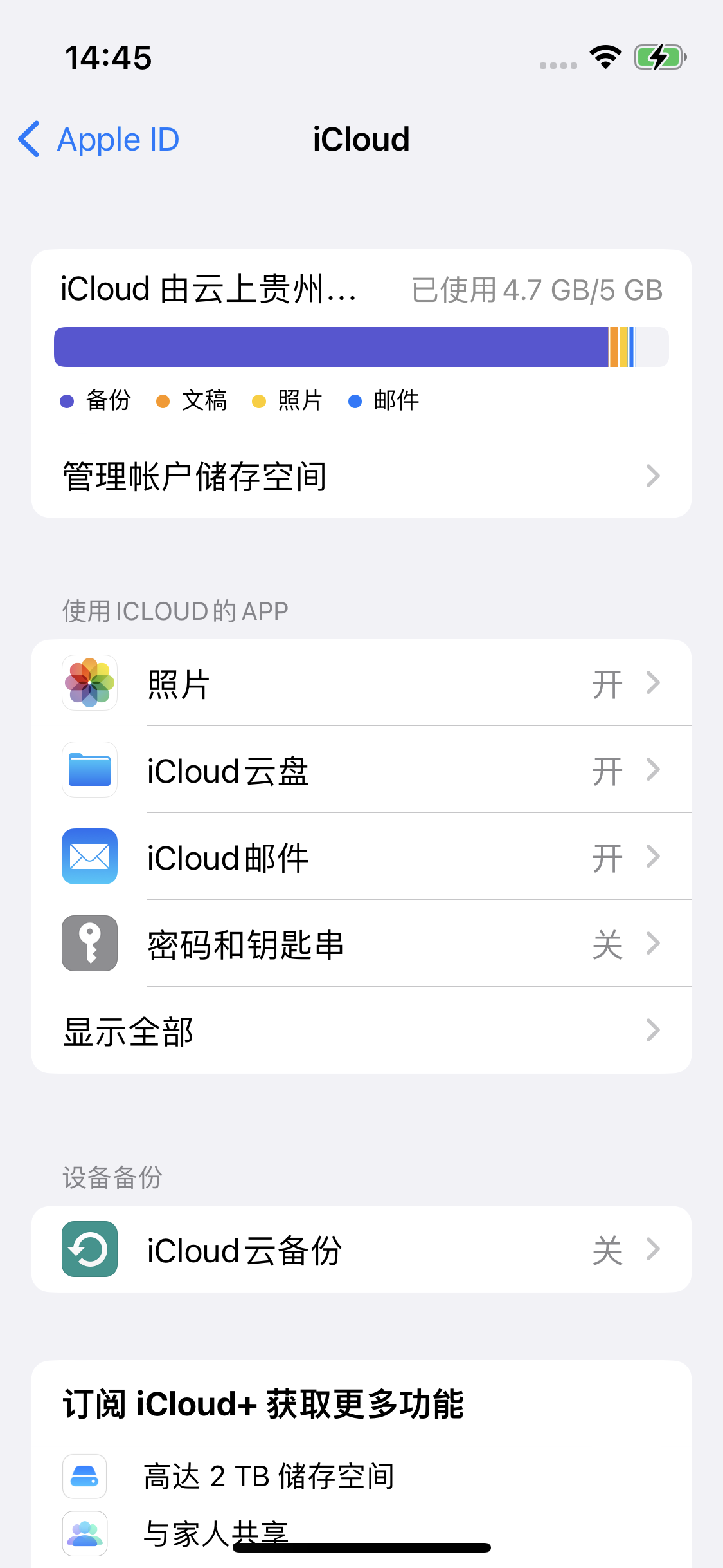 芦溪苹果14维修分享iPhone 14 开启iCloud钥匙串方法 