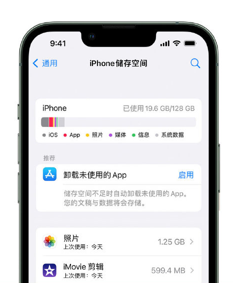 芦溪苹果14维修店分享管理 iPhone 14 机型储存空间的方法 