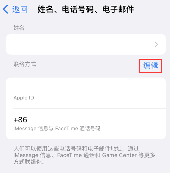芦溪苹果手机维修点分享iPhone 上更新 Apple ID的方法 