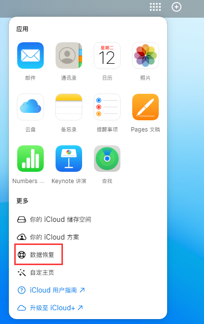 芦溪苹果手机维修分享iPhone 小技巧：通过苹果 iCloud 官网恢复已删除的文件 