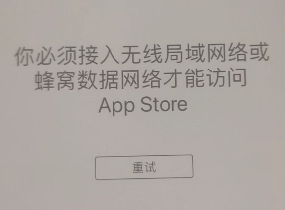 芦溪苹果服务网点分享无法在 iPhone 上打开 App Store 怎么办 