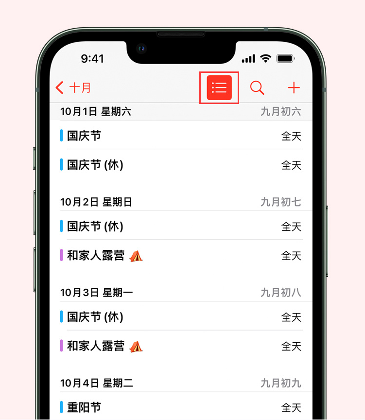 芦溪苹果手机维修分享如何在 iPhone 日历中查看节假日和调休时间 