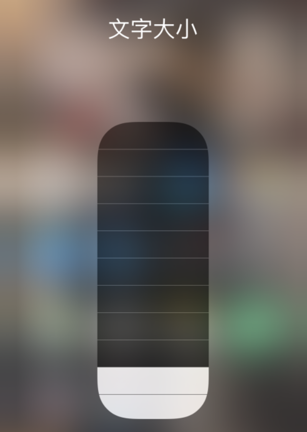 芦溪苹果手机维修分享小技巧：在 iPhone 控制中心快速调节字体大小 