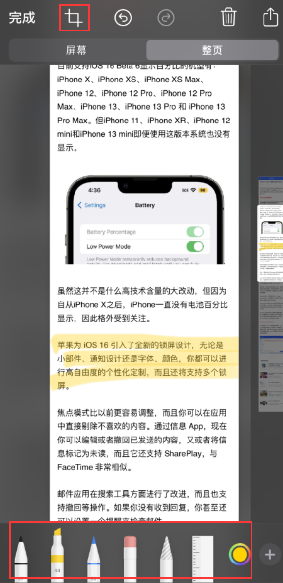 芦溪苹果手机维修分享小技巧：在 iPhone 上给截屏图片做标记 