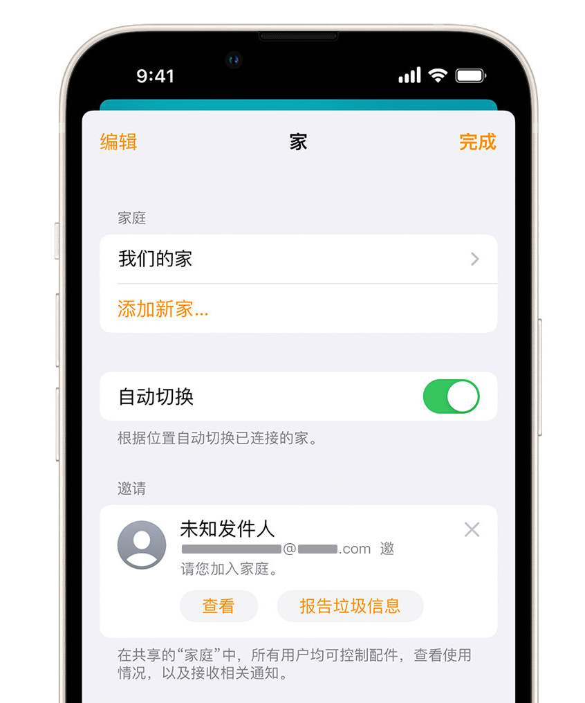 芦溪苹果手机维修分享iPhone 小技巧：在“家庭”应用中删除和举报垃圾邀请 