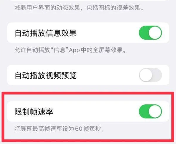 芦溪苹果13维修分享iPhone13 Pro高刷是否可以手动控制 