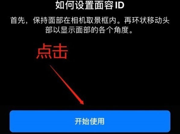 芦溪苹果13维修分享iPhone 13可以录入几个面容ID 