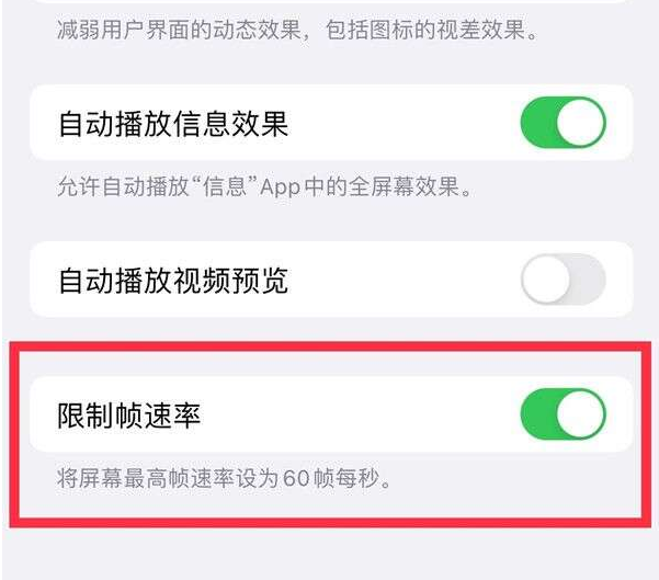 芦溪苹果13维修分享iPhone13 Pro高刷设置方法 