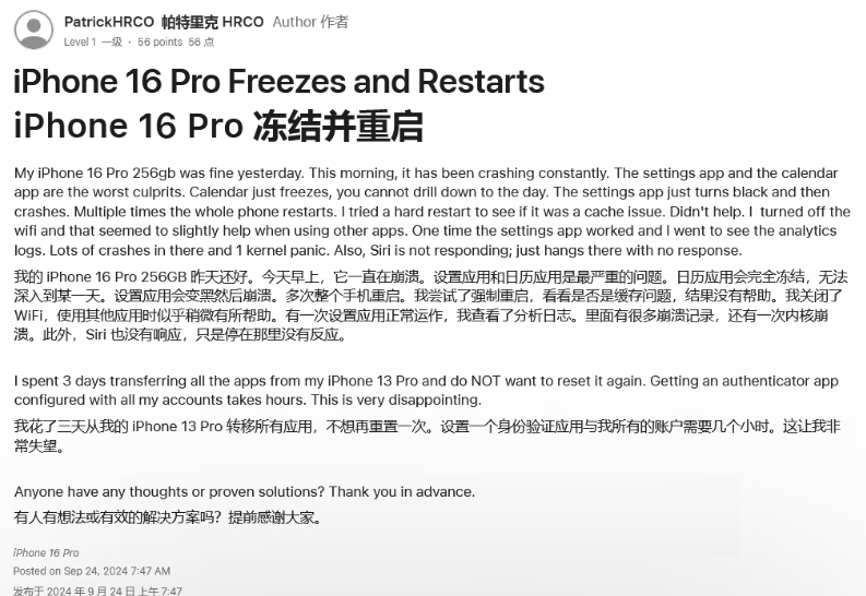 芦溪苹果16维修分享iPhone 16 Pro / Max 用户遇随机卡死 / 重启问题 