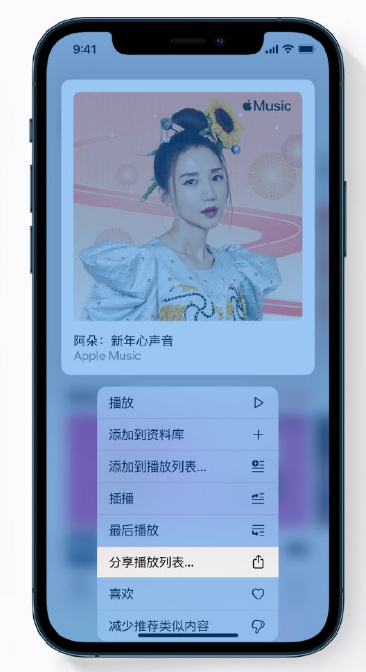 芦溪苹果手机维修分享Apple Music 新增新年歌单，快来分享给好友 
