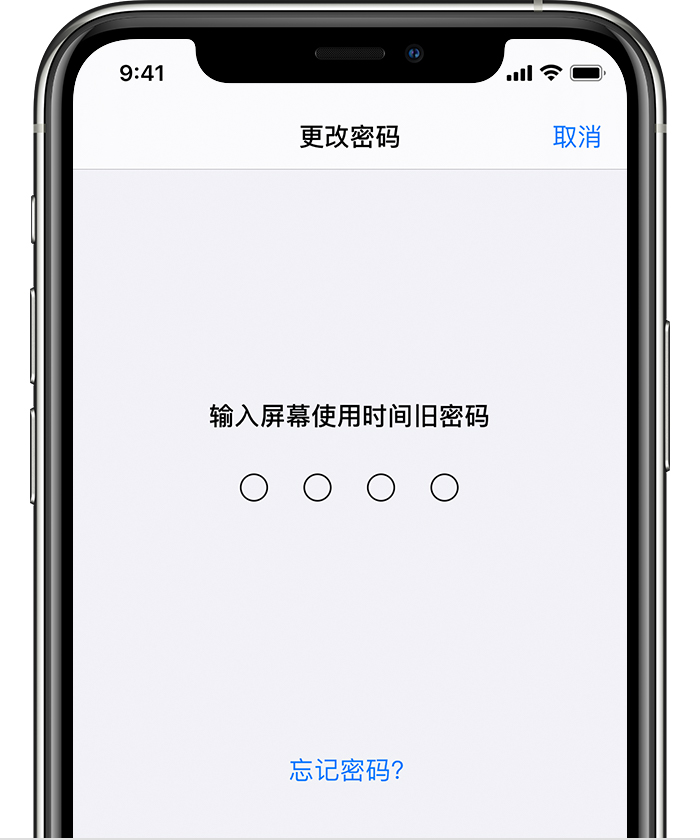 芦溪苹果手机维修分享iOS 14 忘记屏幕使用时间密码怎么办 
