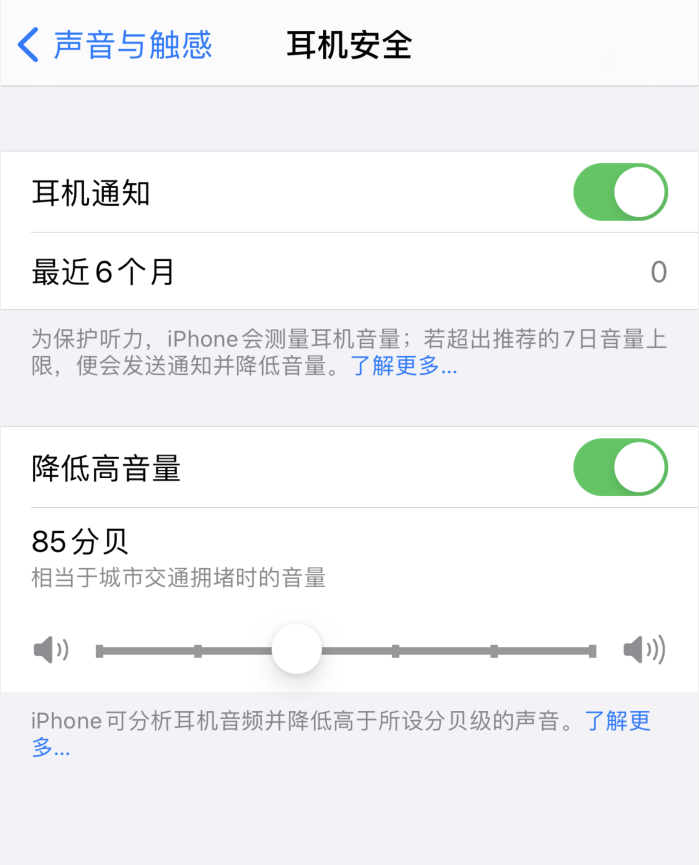 芦溪苹果手机维修分享iOS 14 新增保护听力功能 
