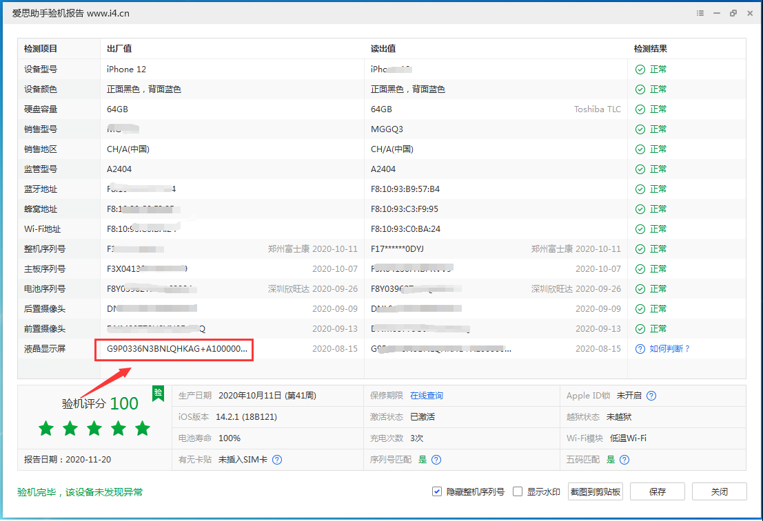 芦溪苹果手机维修分享iPhone12全系列屏幕变绿是什么原因造成的 