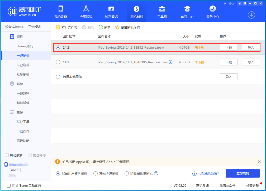 芦溪苹果手机维修分享老机型推荐升级iOS14.2正式版吗 