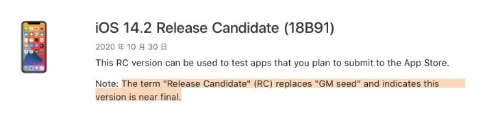 芦溪苹果手机维修分享iOS 14.2 RC版是什么版 
