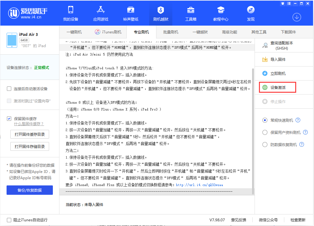 芦溪苹果手机维修分享iOS 13.2.3正式版_iOS 13.2.3 正式版一键刷机教程 